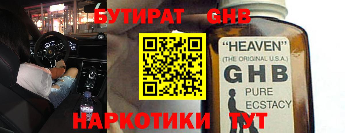 Бутират  Вход с VPN  Орехово-Зуево  Бутират 1.4BDO 