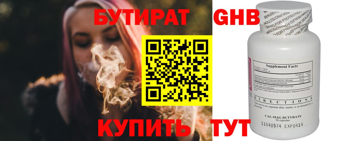 Бутират бутик Орехово-Зуево