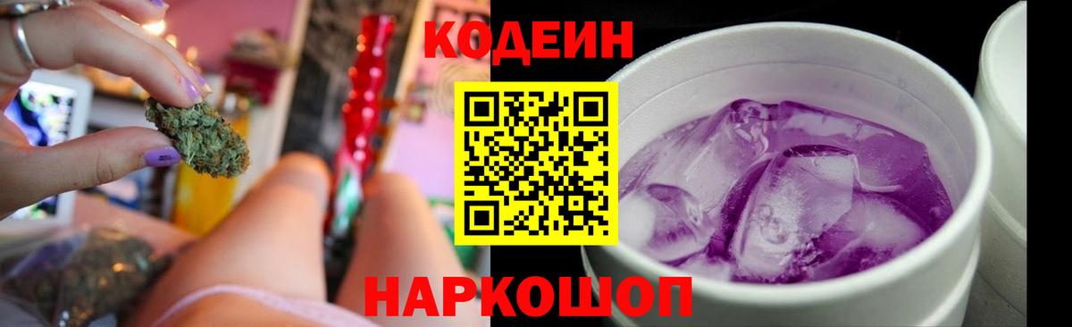 Codein Purple Drank  Вход с VPN  купить наркотик  Орехово-Зуево 