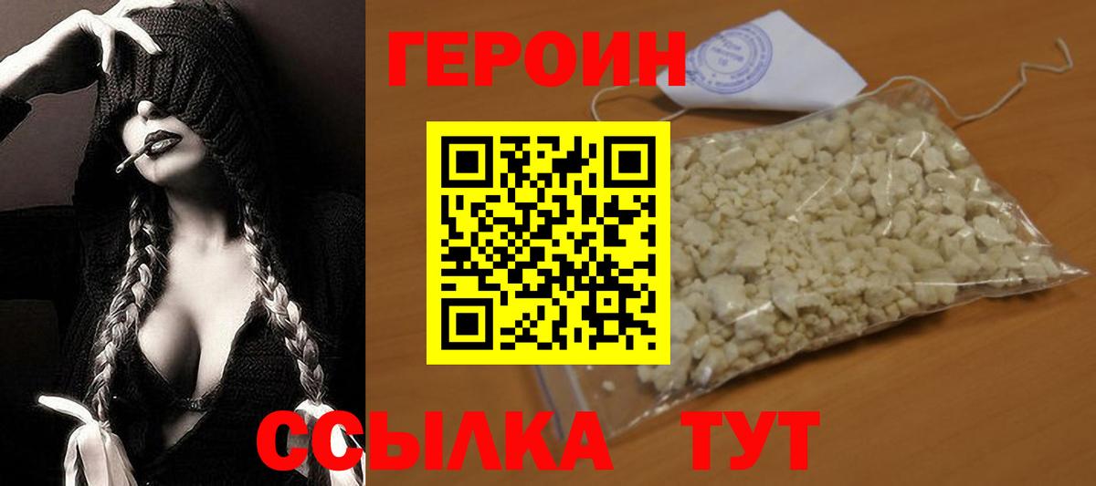 Героин Heroin  Вход с VPN  Орехово-Зуево 