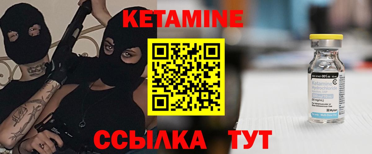 Кетамин VHQ Орехово-Зуево