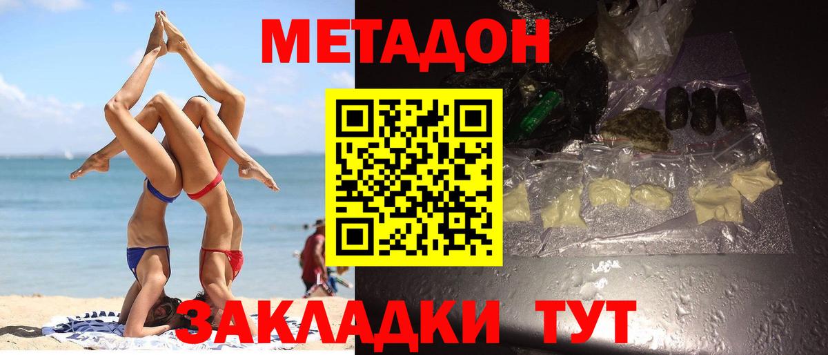 Орехово-Зуево  Метадон белоснежный  МЕТАДОН кристалл  Вход с VPN 