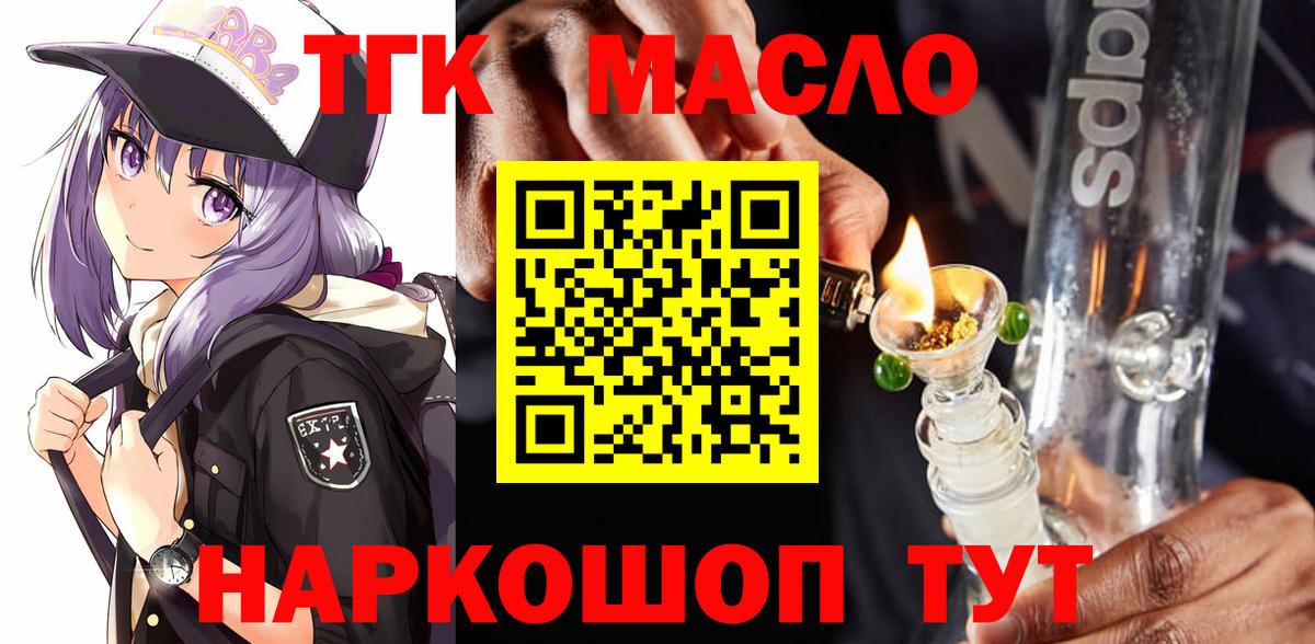 Дистиллят ТГК THC oil  Вход с VPN  Орехово-Зуево 
